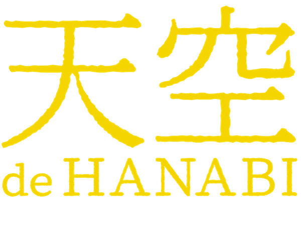 天空de HANABI inオートポリス(大分県日田市)