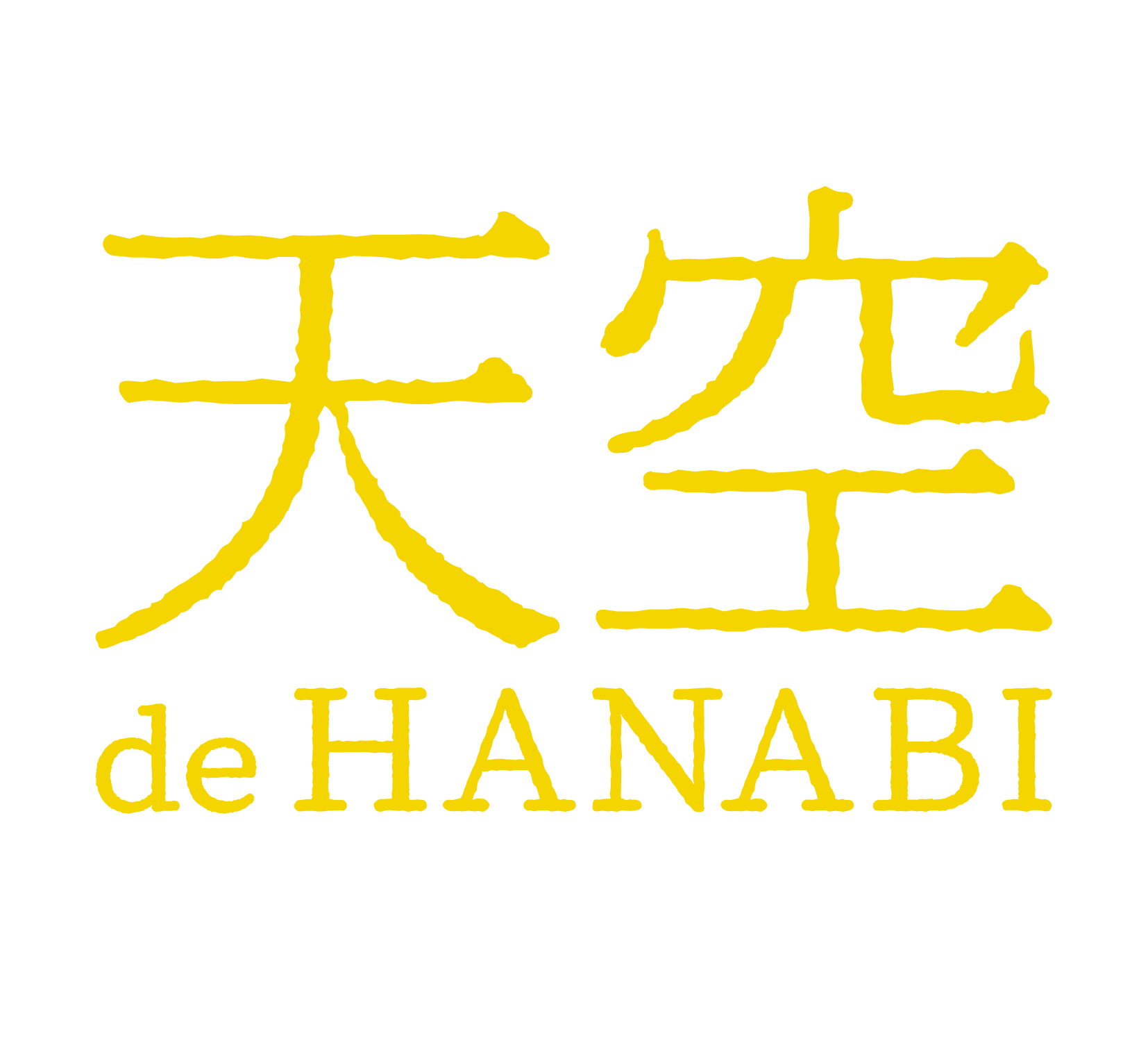 天空de HANABI inオートポリス(大分県日田市)
