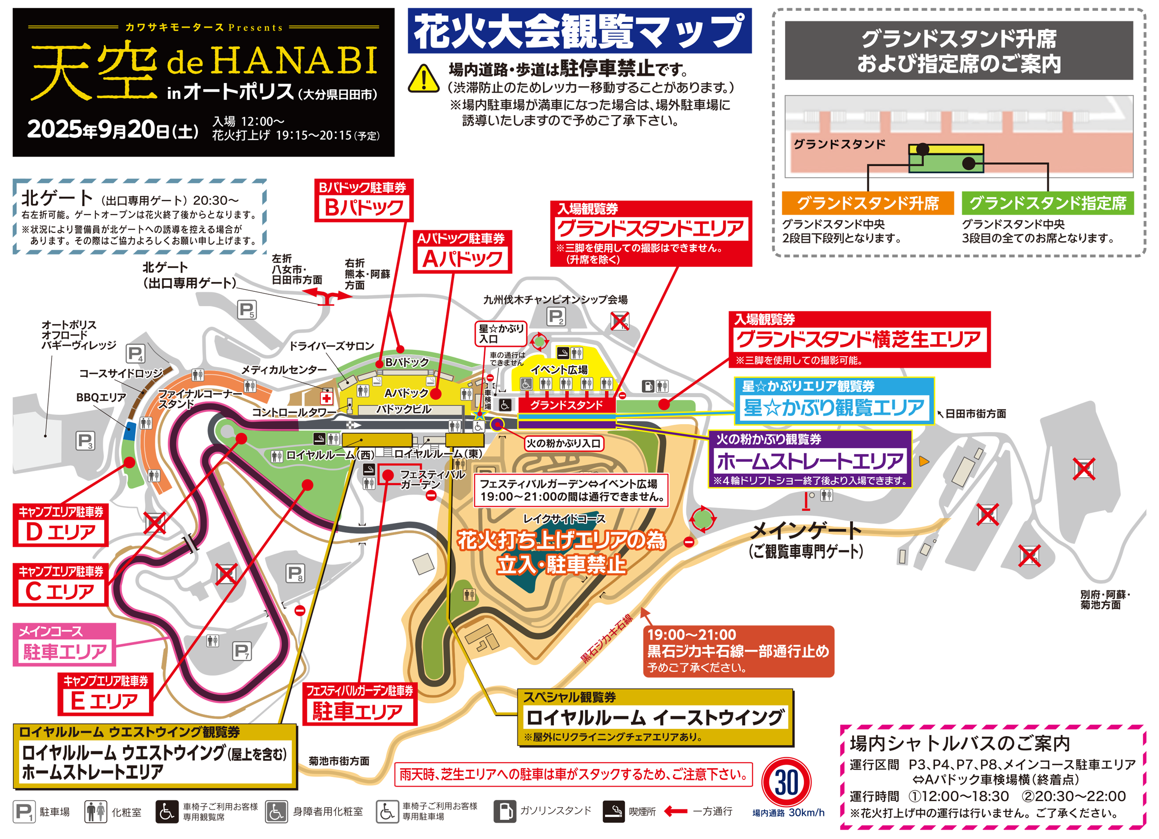 場内マップ